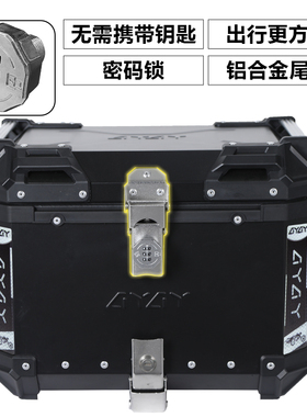 AYAY密码锁铝合金尾箱摩托车后备箱大容量通用电动车踏板车后尾箱