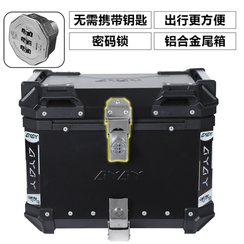 AYAY密码锁铝合金尾箱摩托车后备箱大容量通用电动车踏板车后尾箱