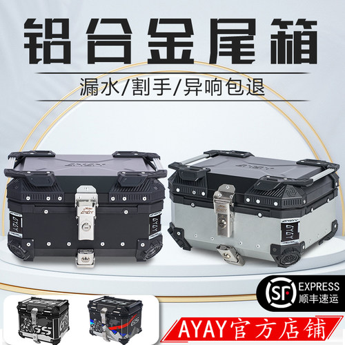 AYAY至臻/臻贵版铝合金尾箱摩托车后备箱大容量电动车125la后尾箱