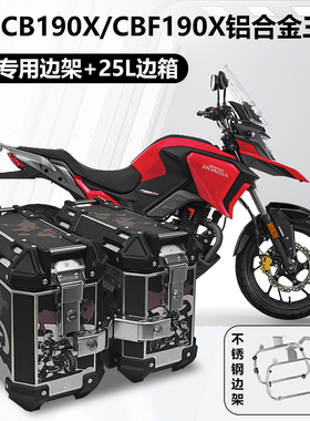 摩托车边箱适用本田猛鸷cb190X三箱战鹰CBF190X通用暴锋眼cb190r