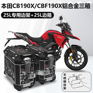 摩托车边箱适用本田猛鸷cb190X三箱战鹰CBF190X通用暴锋眼cb190r