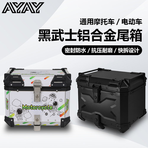 AYAY黑武士压纹铝合金尾箱摩托车后备箱大容量电动车后尾箱