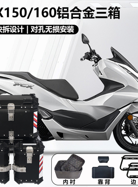 AYAY适用本田PCX150/160边箱摩托车16L边箱45L铝合金三箱侧边箱