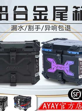 AYAY黑武士铝合金电动车电瓶车尾箱专用摩托车后备箱工具箱后尾箱