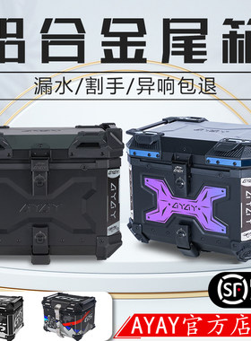 AYAY黑武士铝合金电动车电瓶车尾箱专用摩托车后备箱工具箱后尾箱