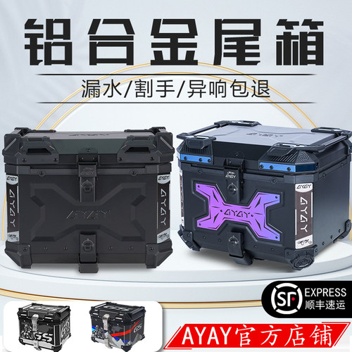 AYAY黑武士铝合金电动车电瓶车尾箱专用摩托车后备箱工具箱后尾箱