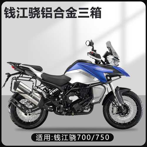 无损车钱江骁700/750摩托车边箱