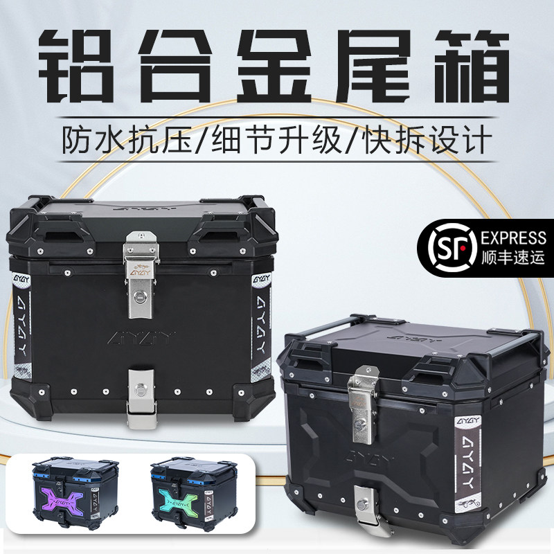 AYAY压纹款铝合金尾箱摩托车后备箱大容量通用电动车踏板车后尾箱