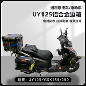 AYAY适用铃木UY125摩托车边箱GSX155 250R三箱16L侧边箱25L两侧箱