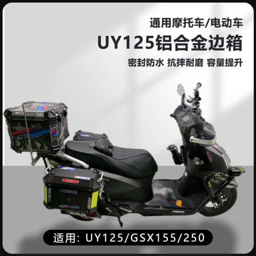 AYAY适用铃木UY125摩托车边箱GSX155/250R三箱16L侧边箱25L两侧箱