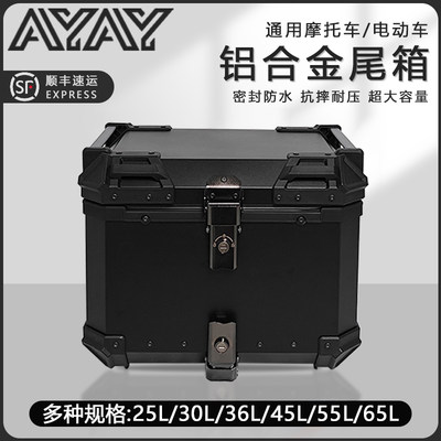 AYAY全黑压纹/平面款铝合金尾箱摩托车后备箱大容量电动车后尾箱