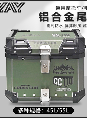 AYAY适用本田幼兽110cc尾箱铝合金摩托车后备箱45L/55升后尾箱