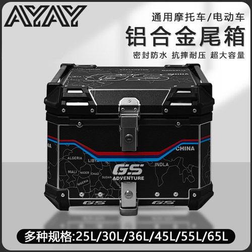 AYAY铝合金尾箱光阳h150摩托车后备箱x150踏板车st/ct250后尾箱