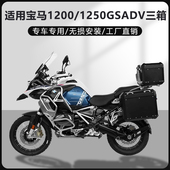AYAY适用ADV边箱宝马水鸟F1200 1250GS 1300GS铝合金三箱尾箱