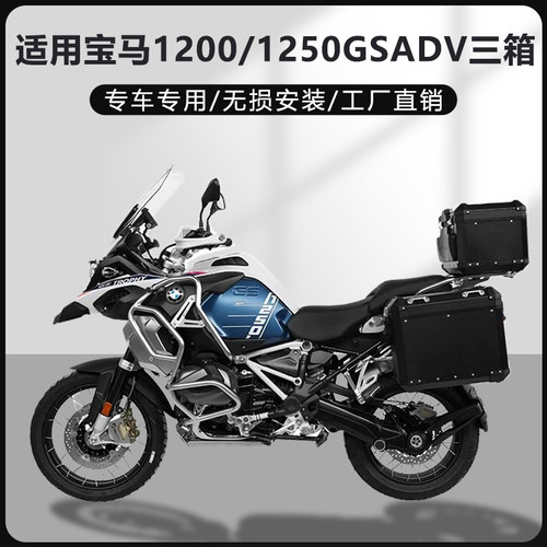 AYAY适用ADV边箱宝马水鸟F1200/1250GS/1300GS铝合金三箱尾箱