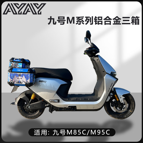 AYAY适用九号M85/M95电动车16L边箱三箱边箱边箱侧边箱通用两侧箱