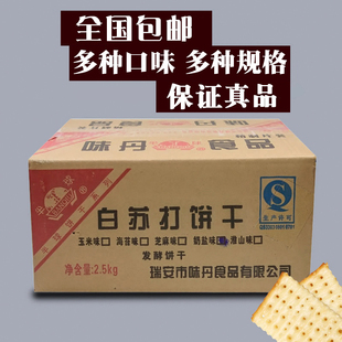 饼干整箱散装零食早餐食品味丹奶盐苏打饼干2.5kg咸味无蔗糖