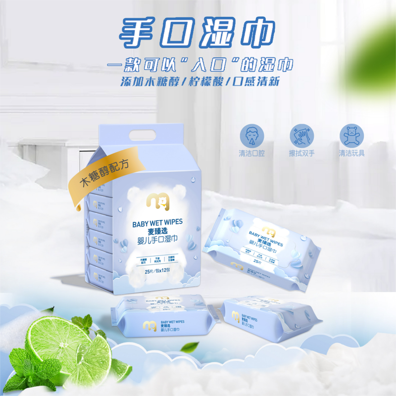 包邮麦德龙麦臻选宜客婴儿手口湿巾135*200mm 25片*12包