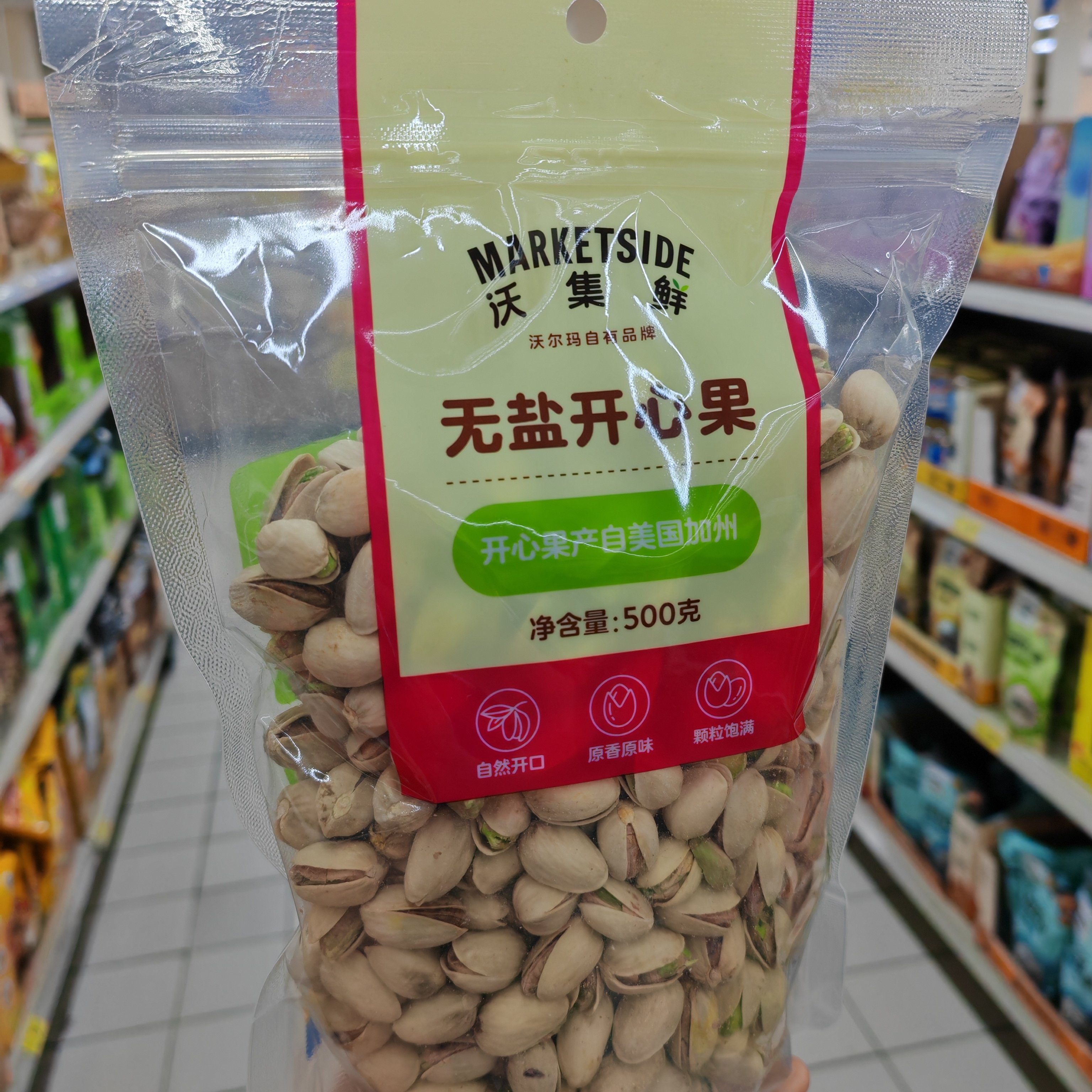 包邮 沃尔玛代购沃集鲜无盐开心果带壳手剥坚果零食干果500g
