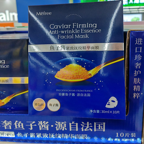 包邮 沃尔玛 Mefree鱼子酱紧致扶纹精华面膜30ml*10片
