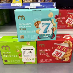 包邮 麦德龙 麦臻选每日坚果/益生菌每日坚果/纯坚果 营养零食