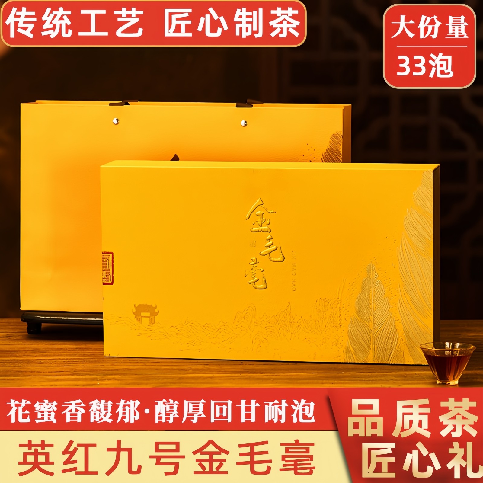 新茶正品英德红茶英红九号金毛毫特级浓香型小泡礼盒醇香耐泡
