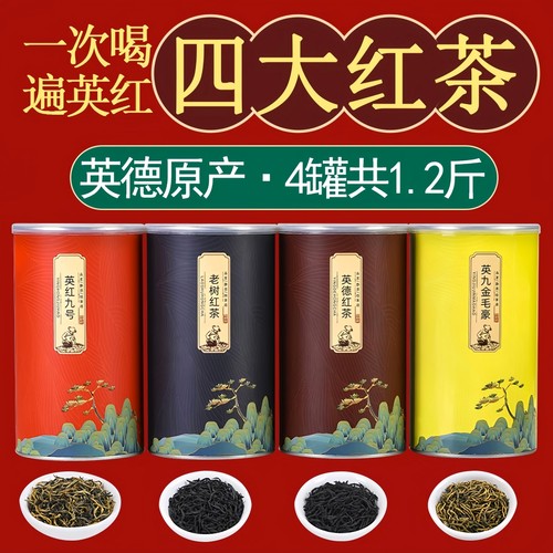 浓香型罐装英德红茶英红九号
