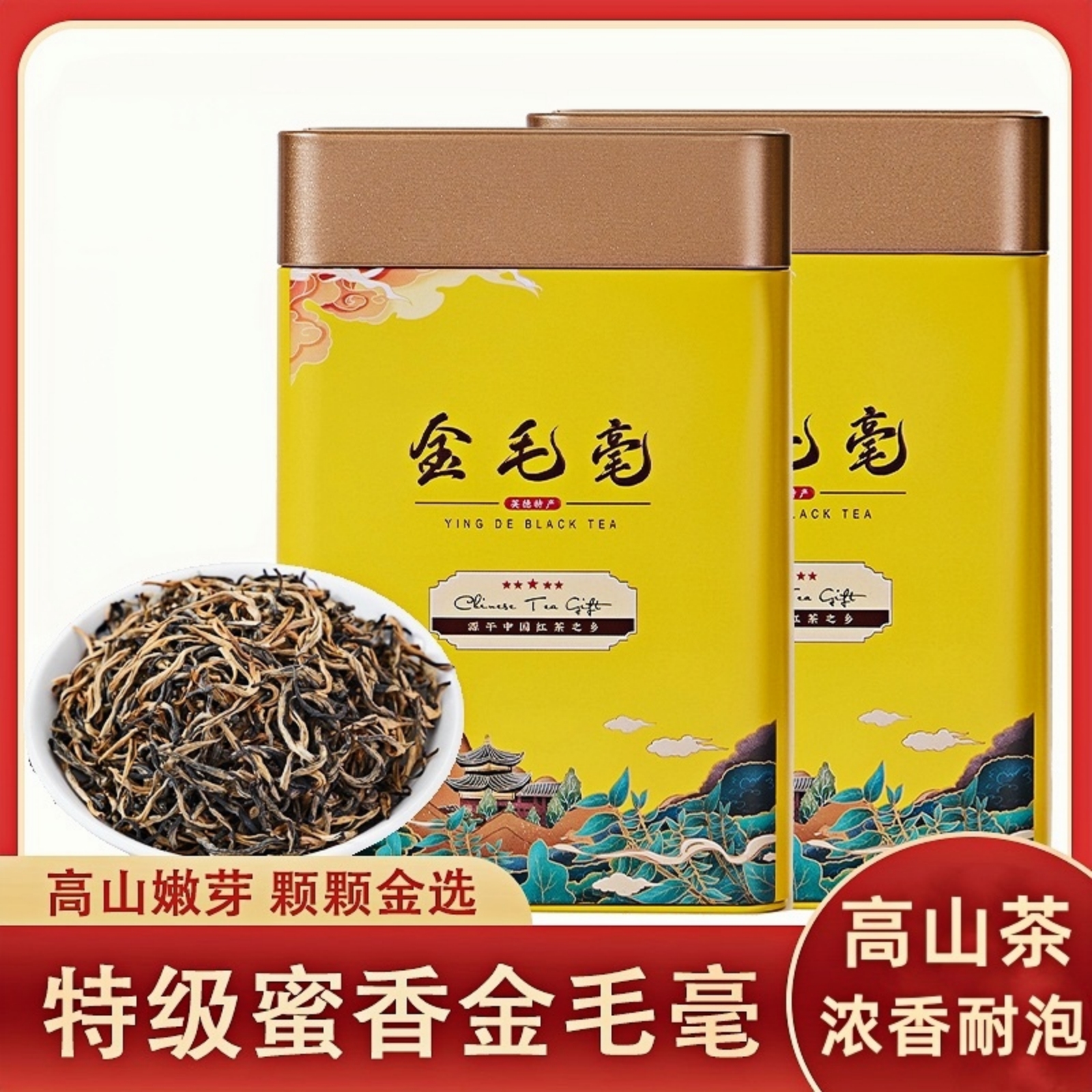 紅茶自家茶園英德紅茶濃香型