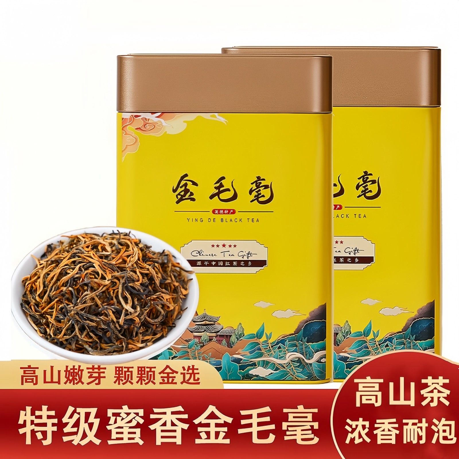 春茶老树英德红茶英红九号金毛毫浓香型特级茶叶功夫茶2026新茶