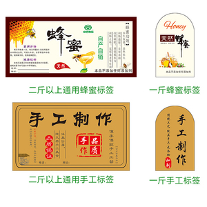 不干胶标签蜂蜜瓶贴纸手工标签蜂蜜包装贴纸款式多可设计定制标签