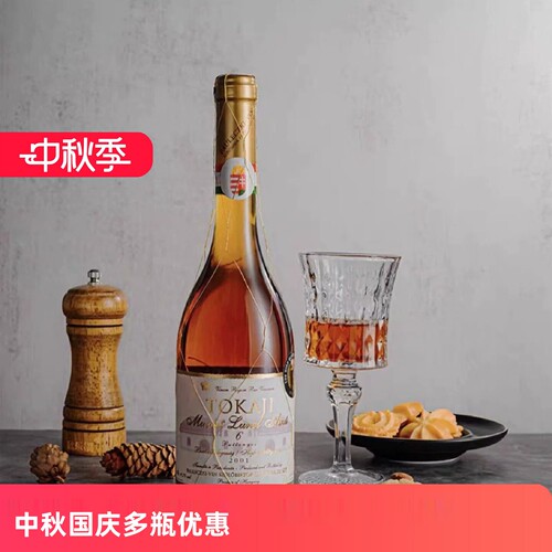 托卡伊金丝贵腐6篓匈牙利进口