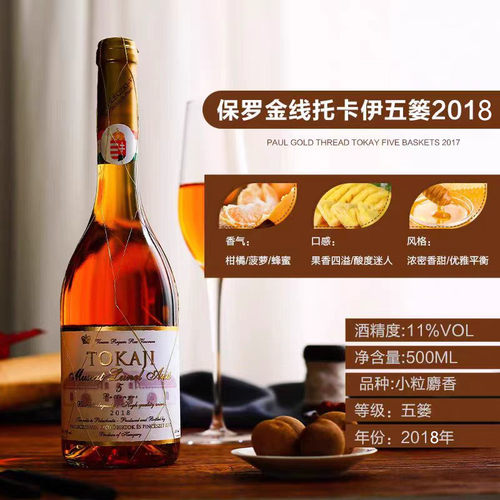 匈牙利托卡伊金线贵腐女士葡萄酒
