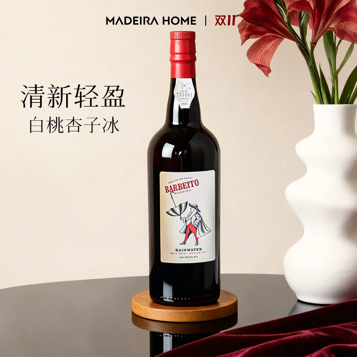 葡萄牙马德拉巴贝托Barbeito雨水风格加强波特雪莉葡萄酒madeira