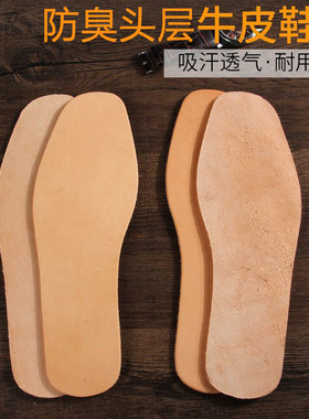 头层牛皮鞋垫吸汗防臭透气