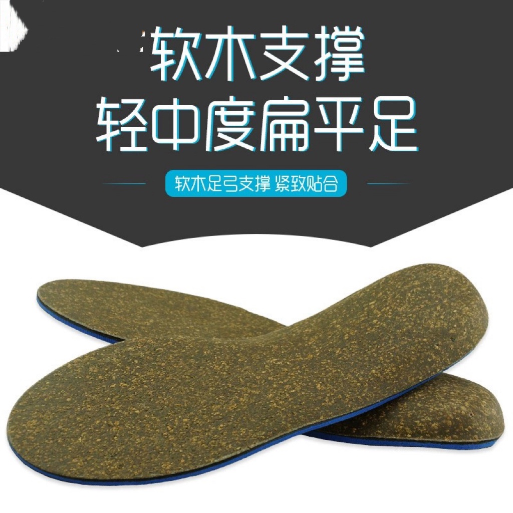 XD-58软木内外八字扁平足鞋垫 软木足弓鞋垫