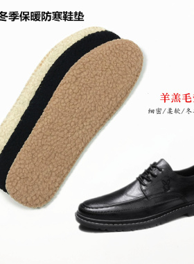 羊毛仿绒防寒防冻保暖加厚鞋垫