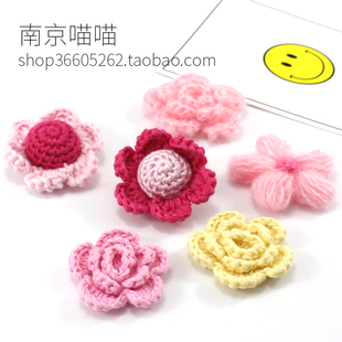 手工diy毛线勾花马海毛花朵粉色手工花发饰材料包包服饰毛衣配件