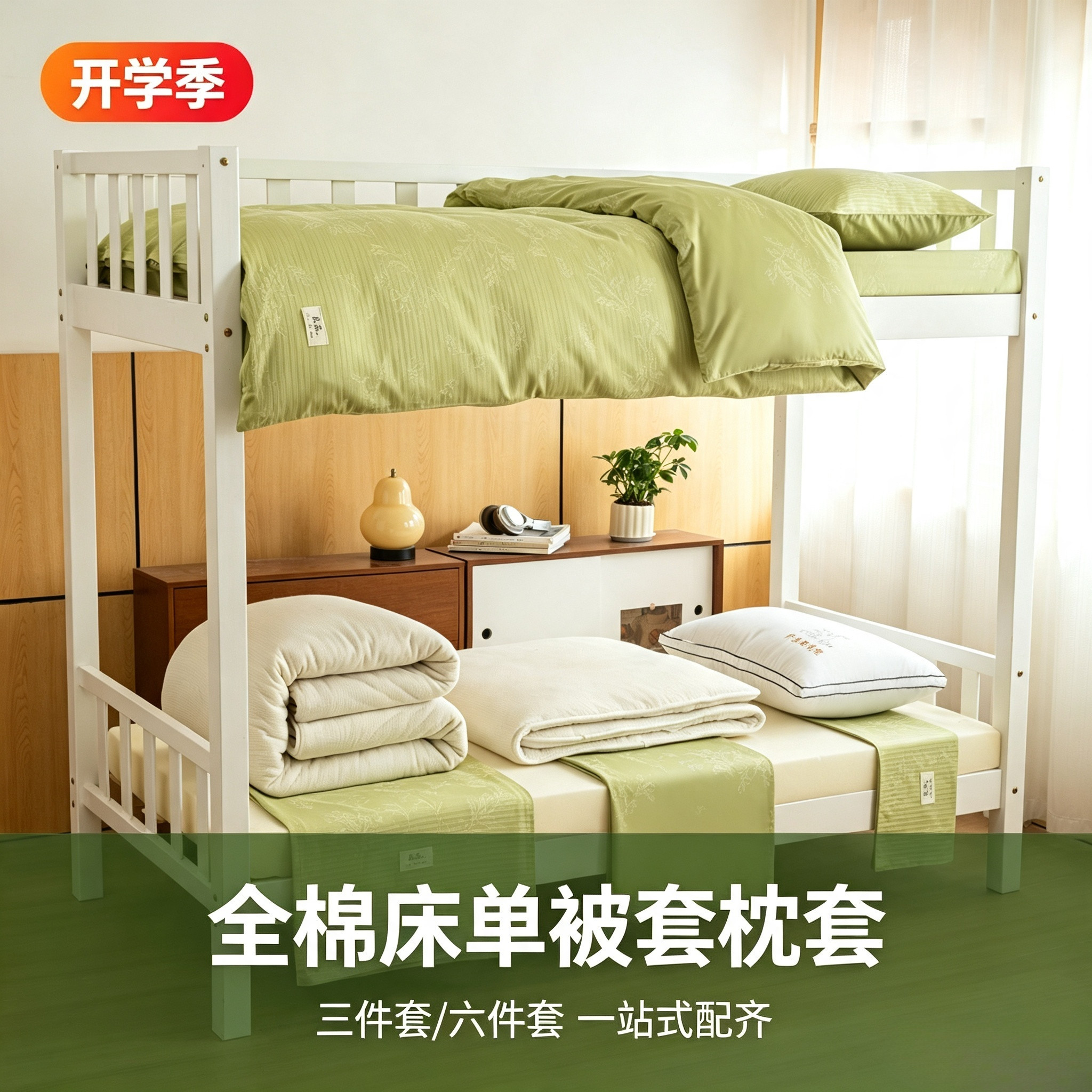 开学季60贡缎全棉学生宿舍床品