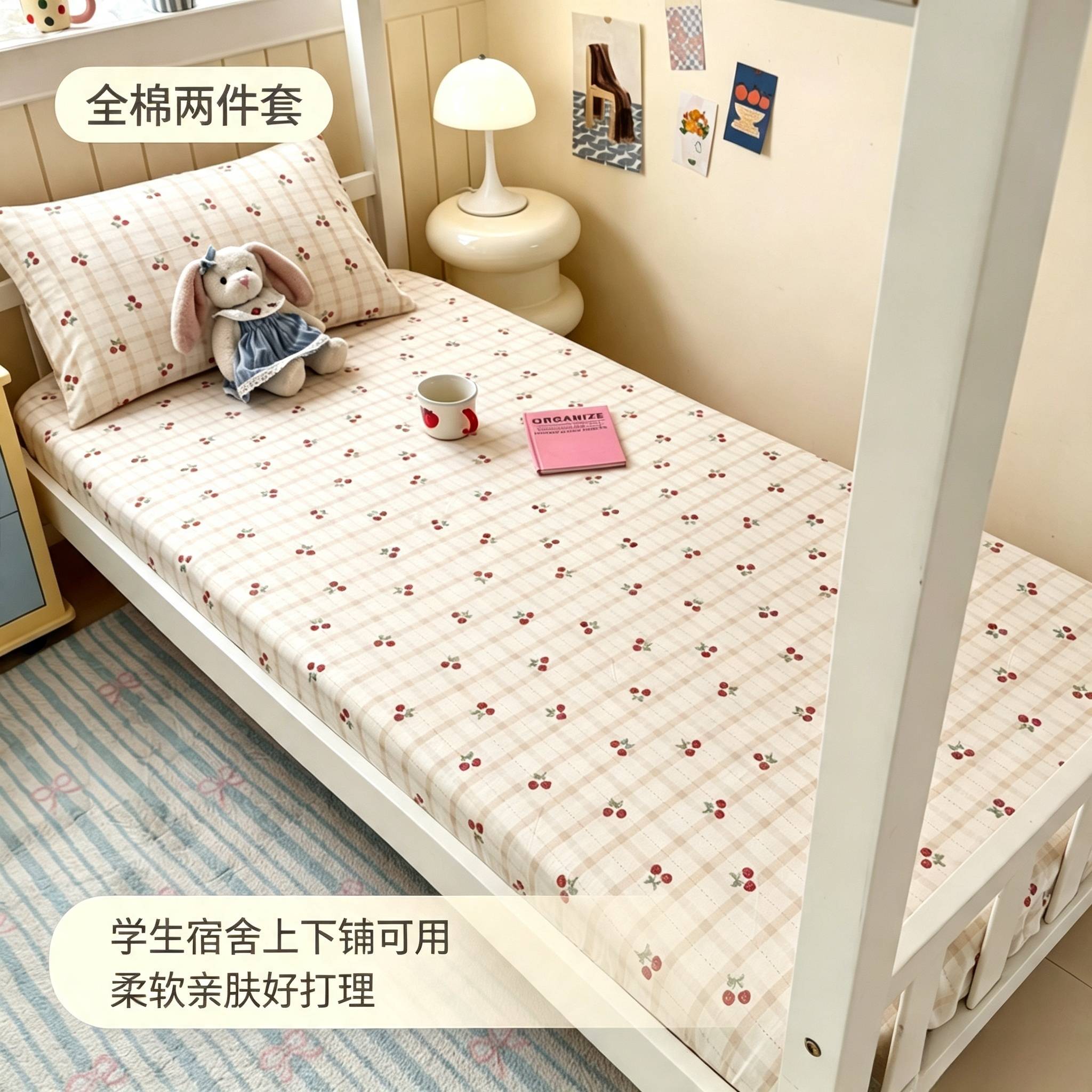 全棉床笠两件套学生宿舍上下铺