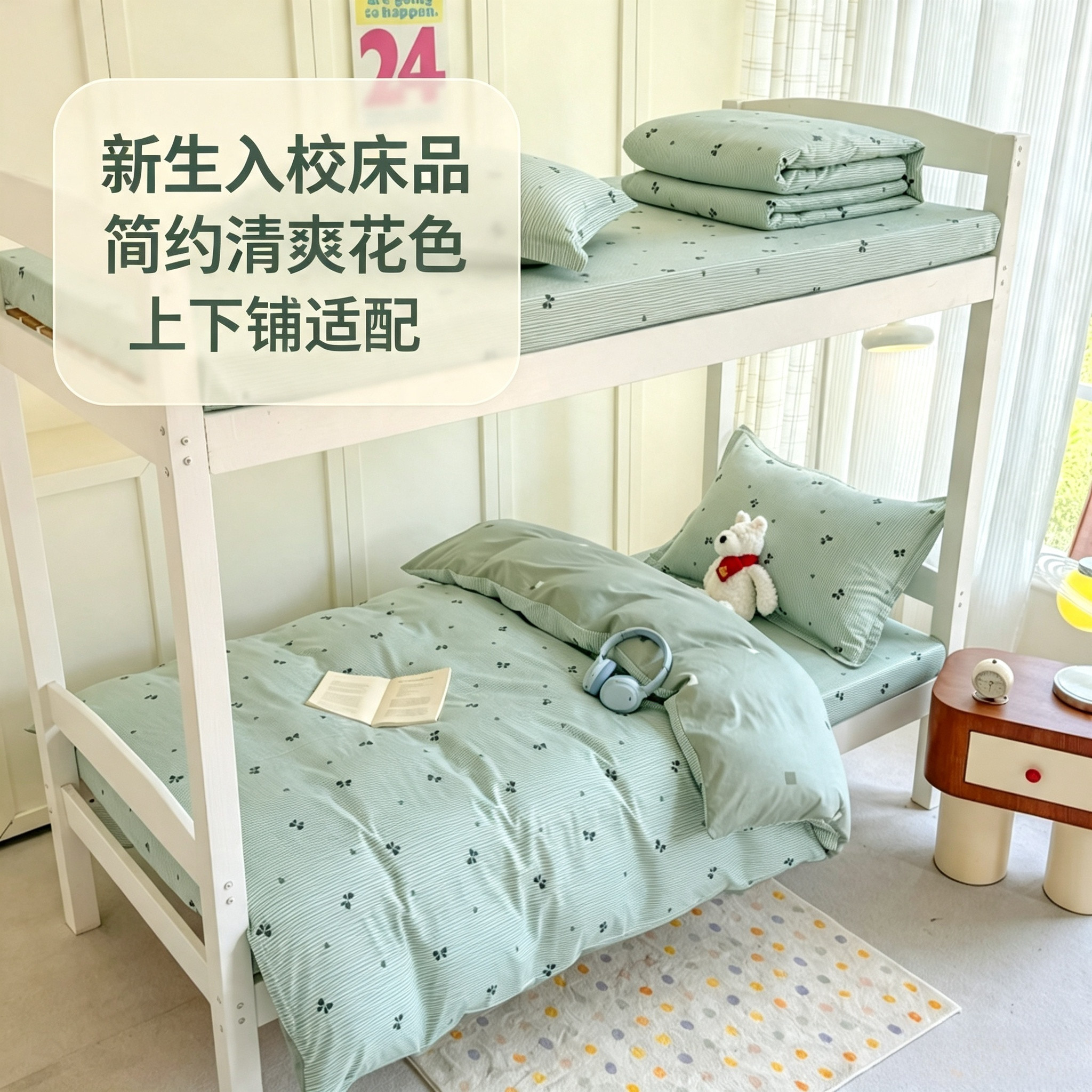 全棉床单被套三件套开学季新生入学宿舍床品清新花色学生寝室床品