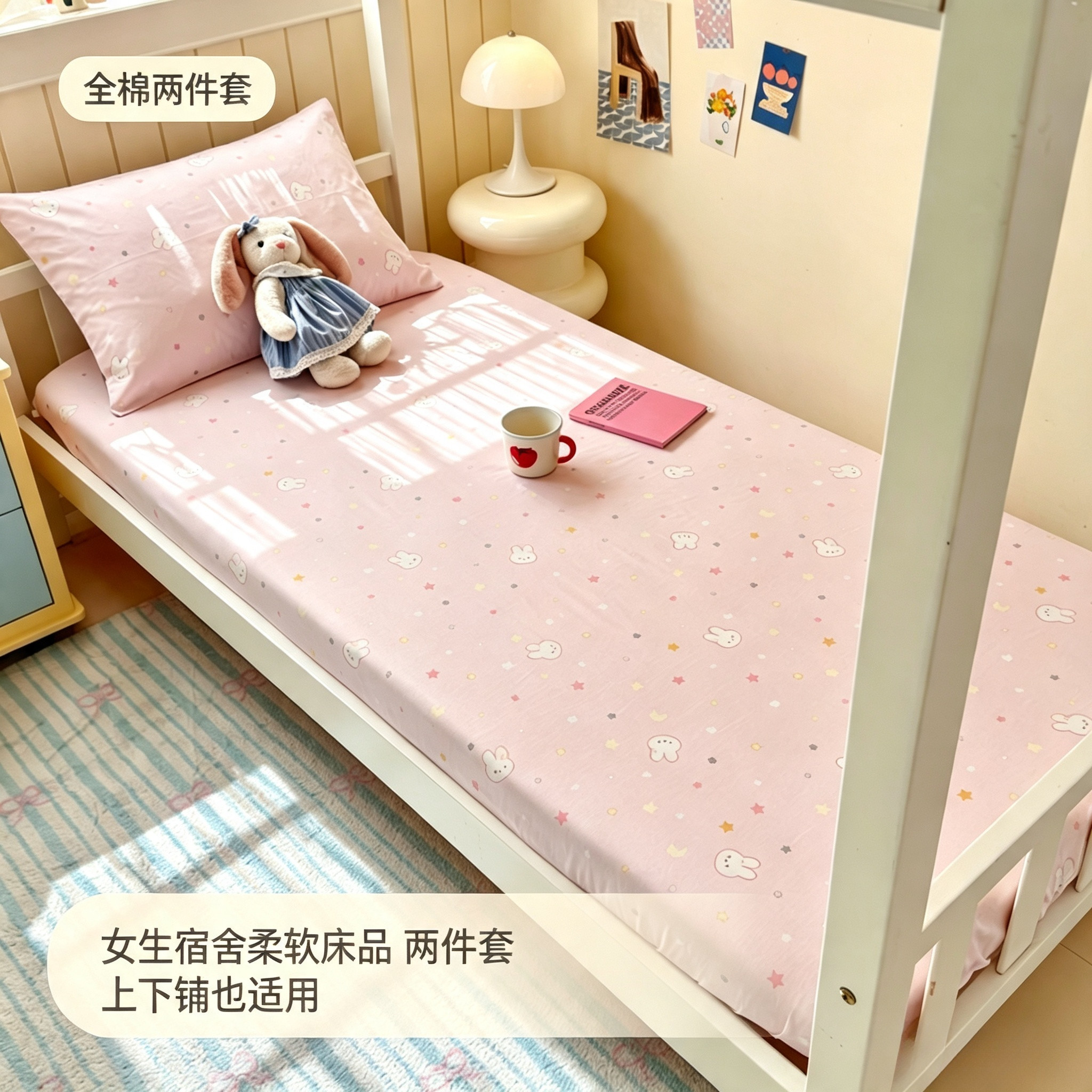 全棉床笠两件套开学季学生寝室上下铺卡通印花全包防尘舒适床品