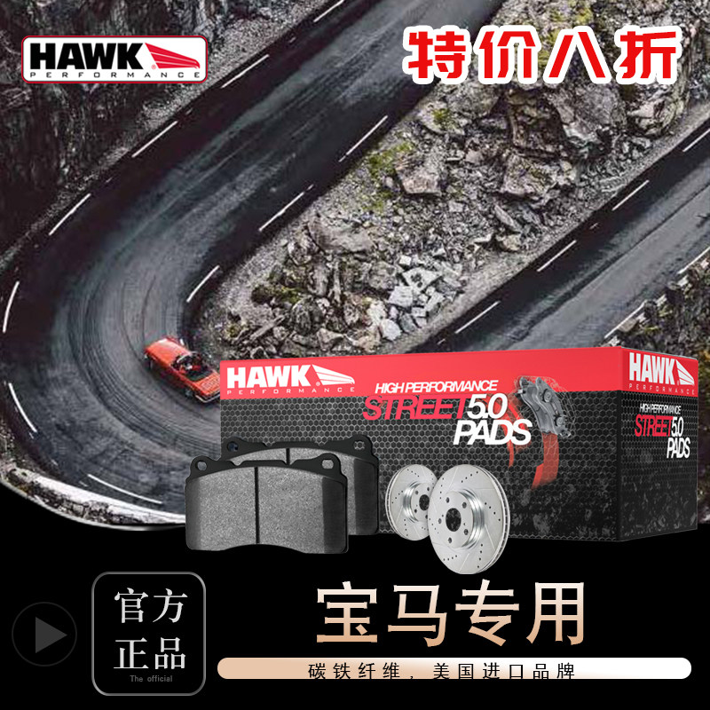 美国HAWK刹车片适用于宝马全系列原装位卡钳前后高性能刹车皮