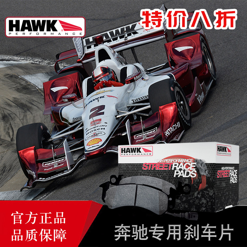 美国HAWK刹车片适用于奔驰全系列原装位卡钳前后高性能刹车皮