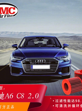 BMC高流量空滤风格FB01071适用于奥迪新款A6 C8 2.0T 空气滤芯