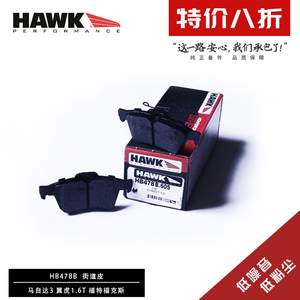 美国HAWK刹车片适用福特新福克斯 RS D1977 前后高性能制动片
