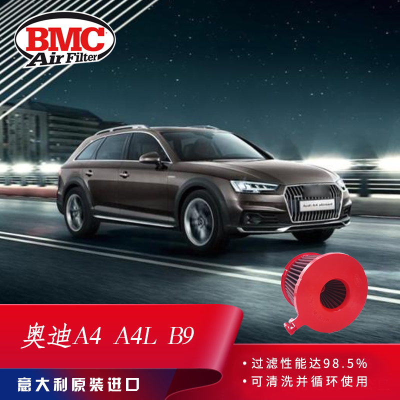 BMC高流量空滤适用奥迪A4 A4L B9 四驱 A5 高功率空气滤芯 FB960