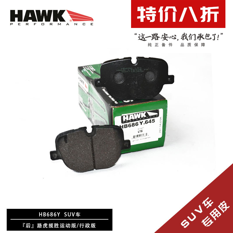 美国HAWK刹车片适用路虎揽胜 极光 发现者运动版行政版全系高性能