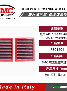 BMC高流量进气滤芯适用于日产400Z 3.0 V6 FB01201