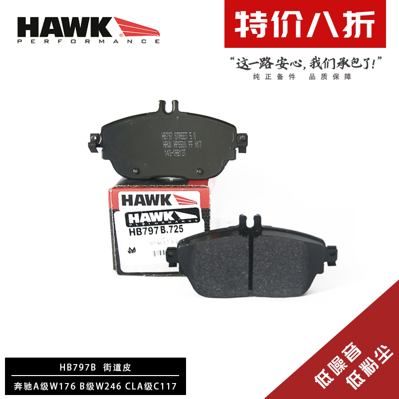 美国HAWK刹车奔驰CLA GLA GLB A160 180 200 220 260前后高性能