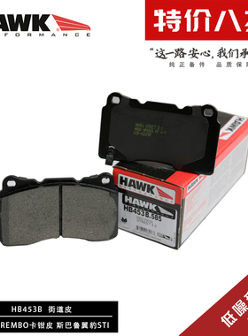 美国HAWK刹车片适用于brembo F50宽皮 ATSL 特斯拉 君威  四活塞